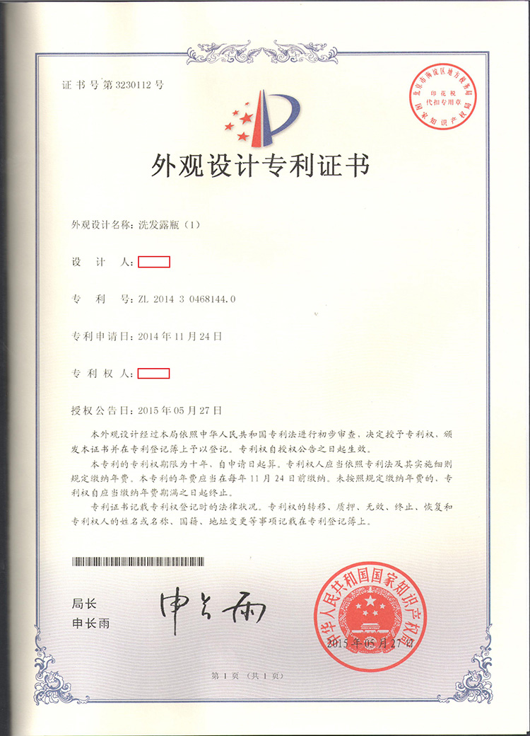 洗發(fā)露瓶外觀(guān)設計專(zhuān)利