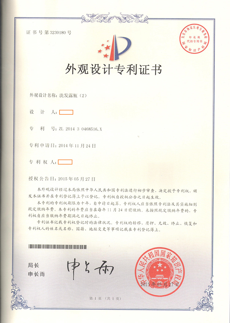 洗發(fā)露瓶外觀(guān)設計專(zhuān)利