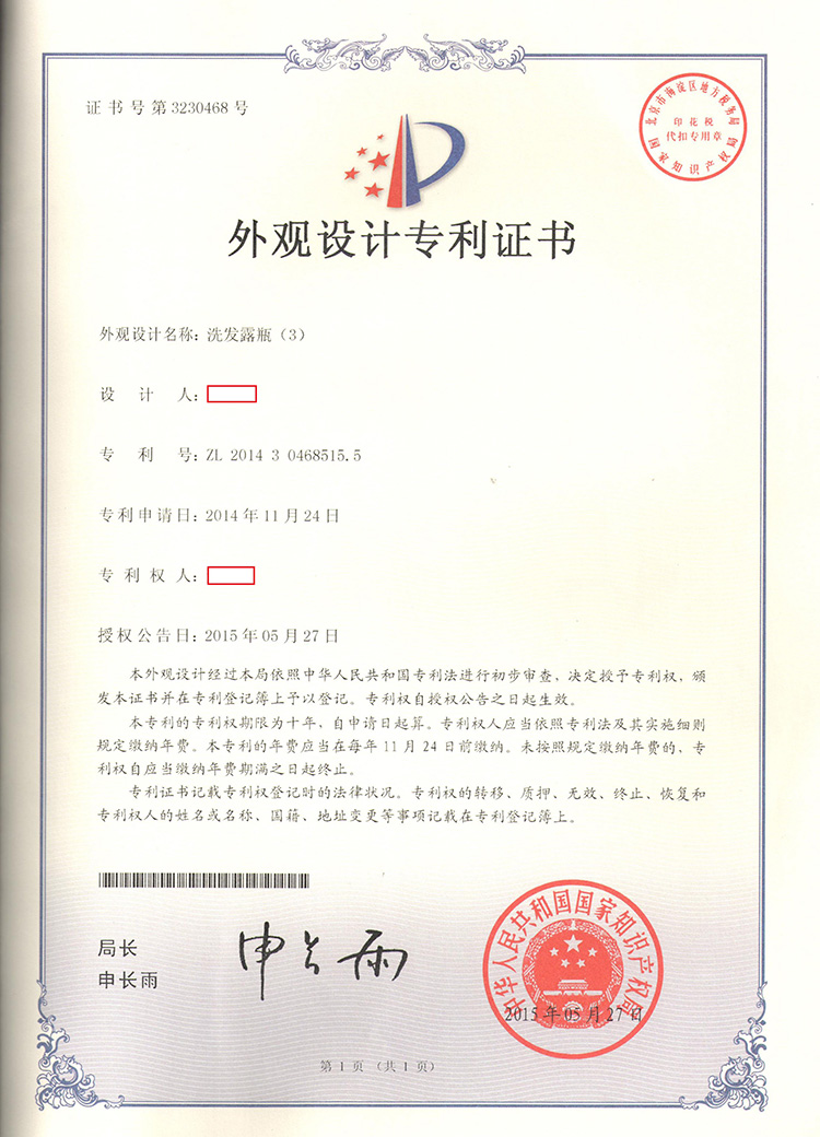 洗發(fā)露瓶外觀(guān)設計專(zhuān)利