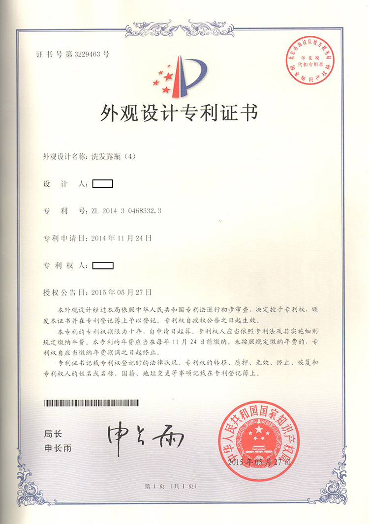 洗發(fā)露瓶外觀(guān)設計專(zhuān)利