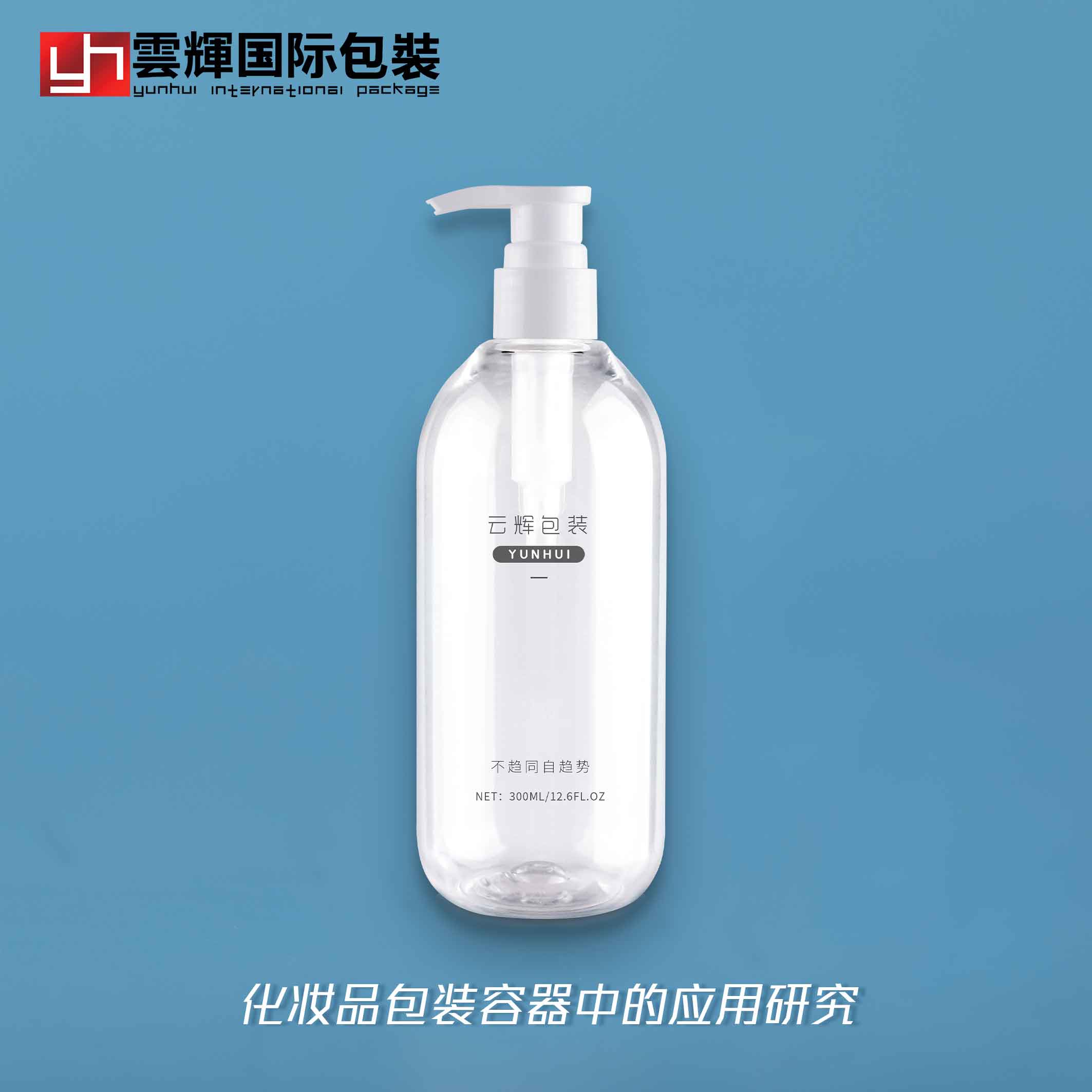 產(chǎn)品語(yǔ)意學(xué)在化妝品包裝容器設計中的應用研究