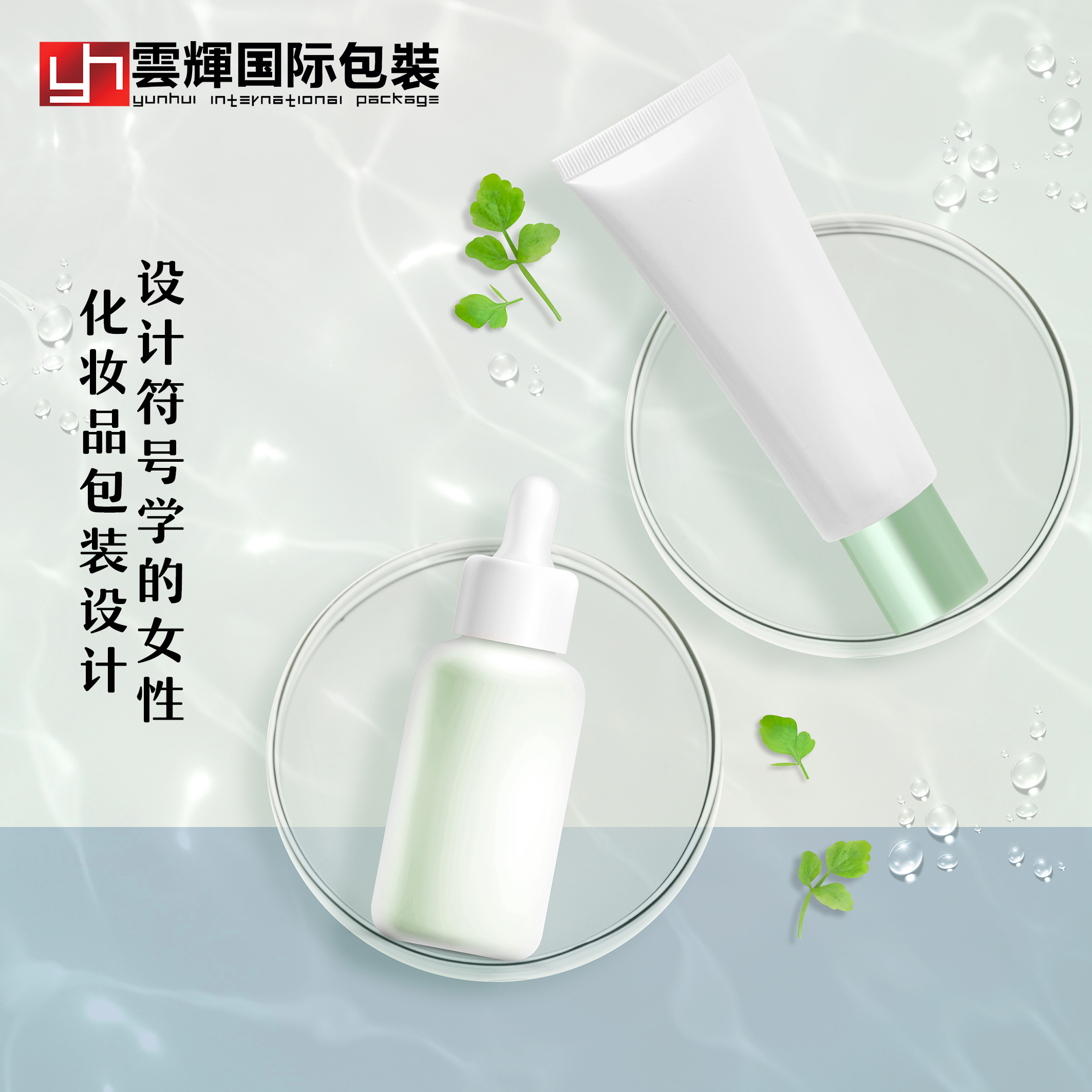 設計符號學(xué)的女性化妝品包裝設計