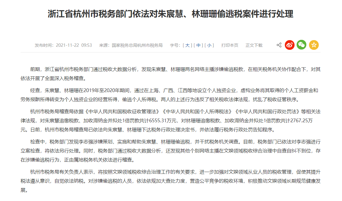 偷稅漏稅! 兩大主播被罰近1億！
