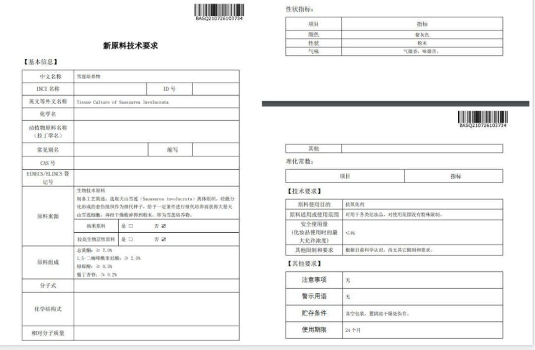化妝品原料創(chuàng  )新，中國人行