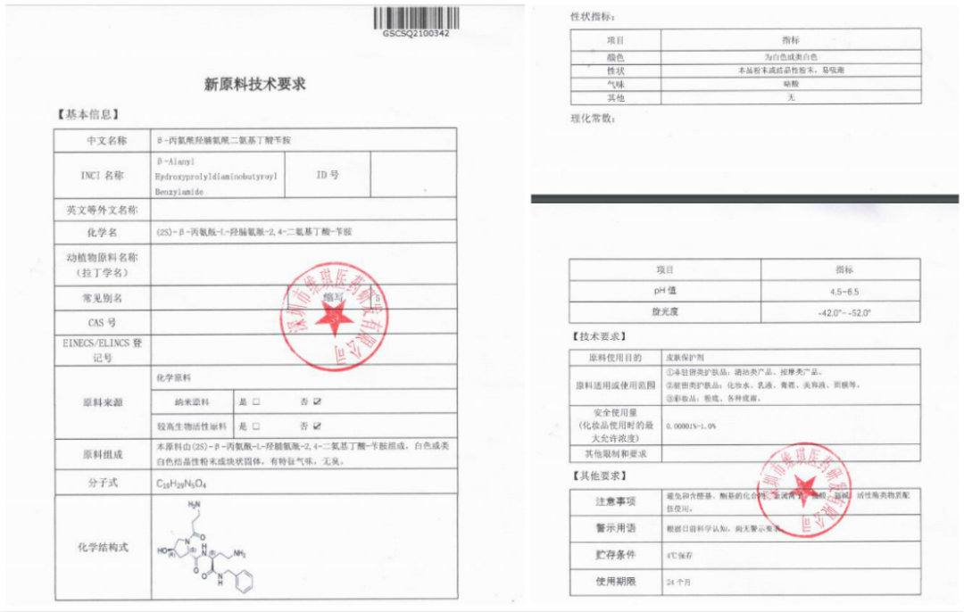 化妝品原料創(chuàng  )新，中國人行