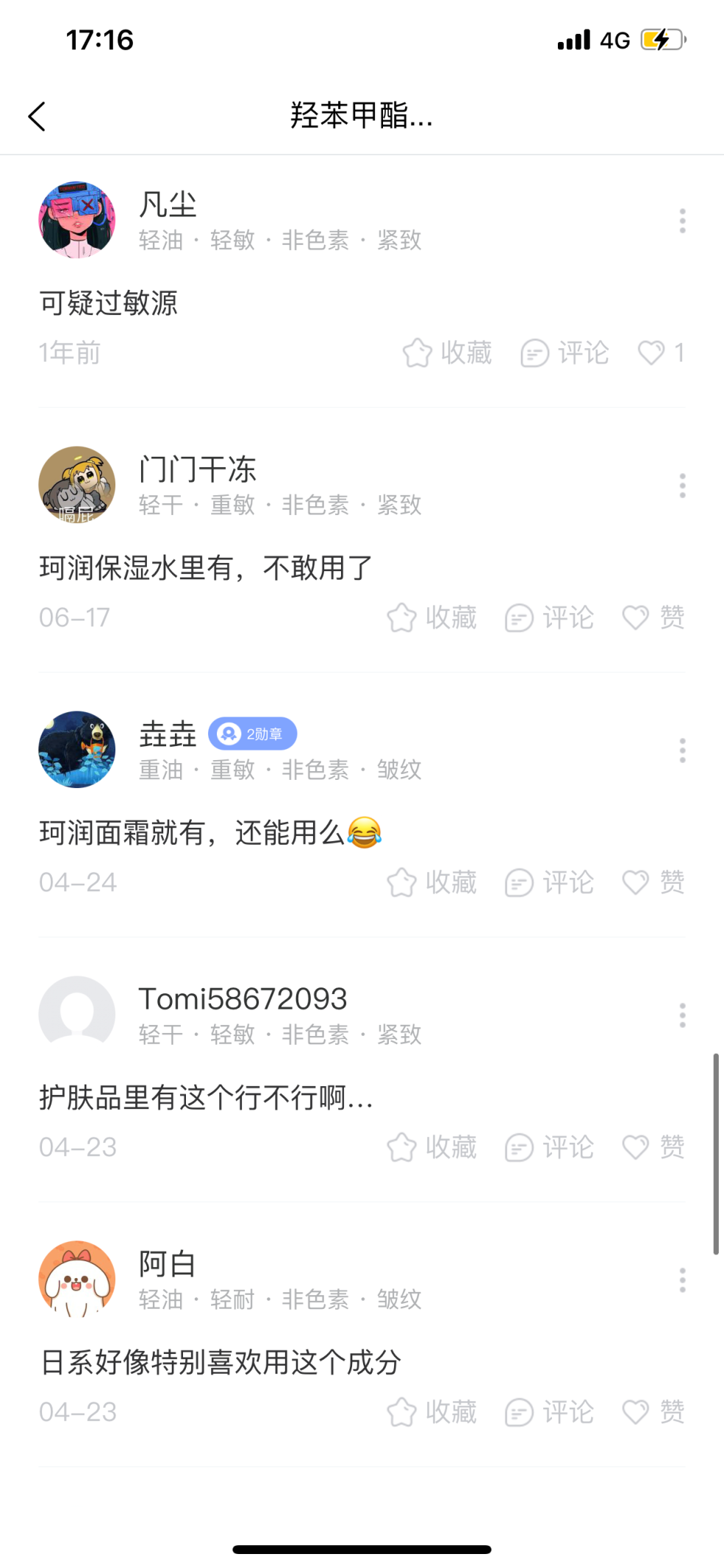 化妝品成分查詢(xún)靠譜嗎？