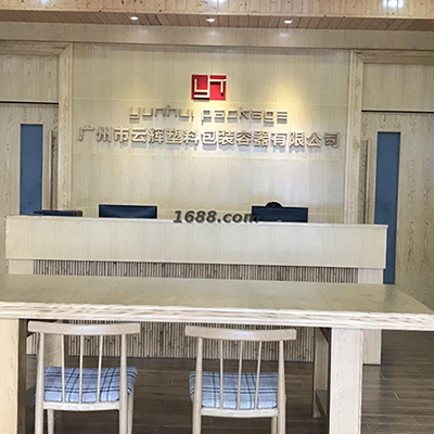 廣州云輝塑料包裝工廠(chǎng)實(shí)景