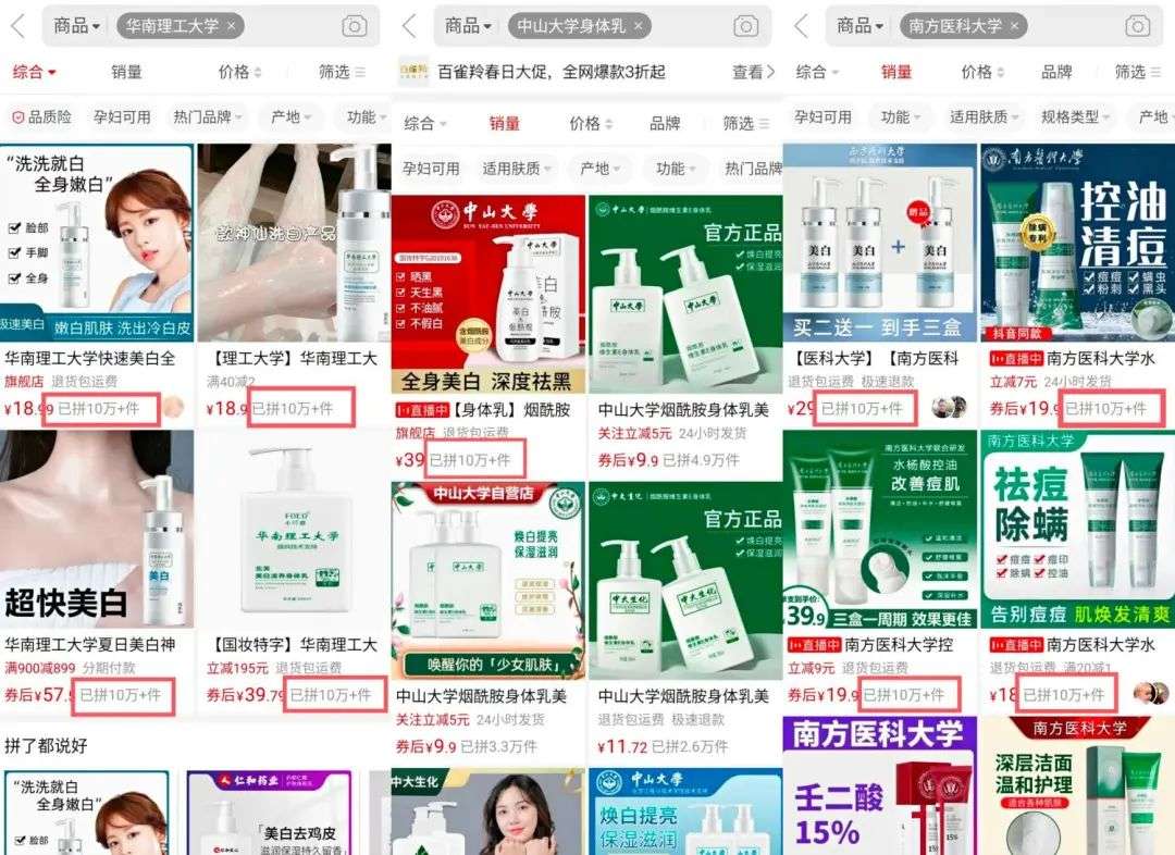 不知名化妝品傍上高校，產(chǎn)品賣(mài)出10w+