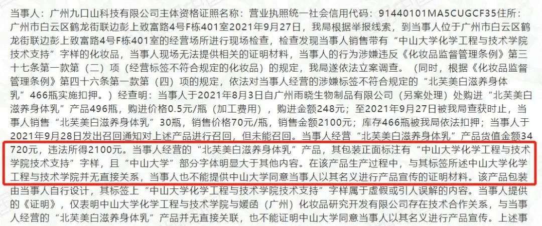 不知名化妝品傍上高校，產(chǎn)品賣(mài)出10w+