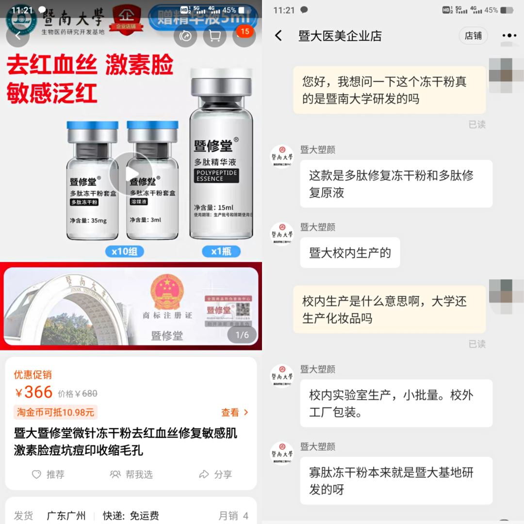 不知名化妝品傍上高校，產(chǎn)品賣(mài)出10w+