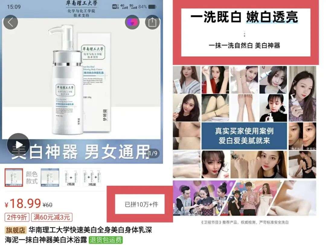 不知名化妝品傍上高校，產(chǎn)品賣(mài)出10w+