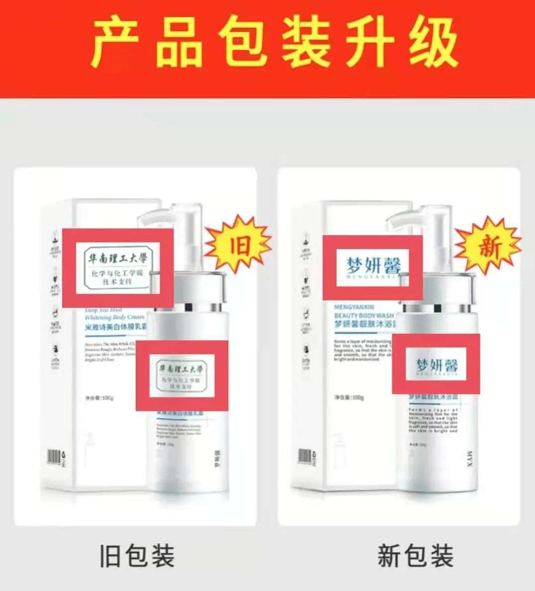 不知名化妝品傍上高校，產(chǎn)品賣(mài)出10w+