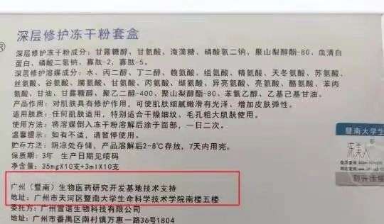 不知名化妝品傍上高校，產(chǎn)品賣(mài)出10w+