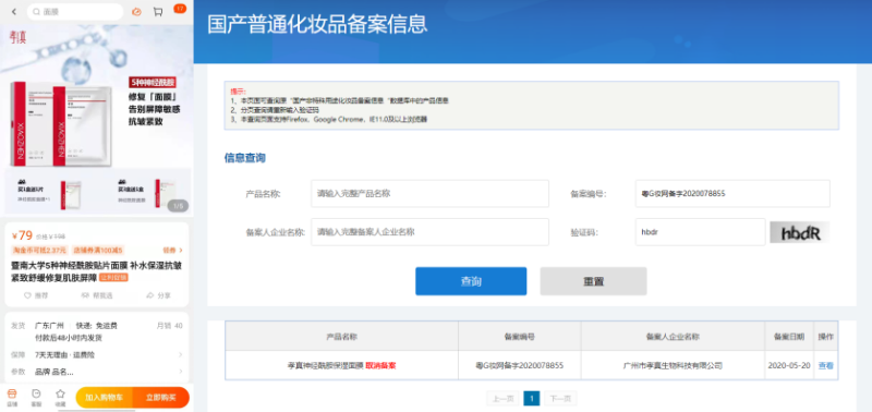 不知名化妝品傍上高校，產(chǎn)品賣(mài)出10w+