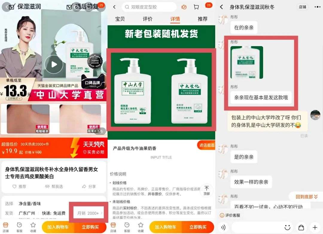 不知名化妝品傍上高校，產(chǎn)品賣(mài)出10w+