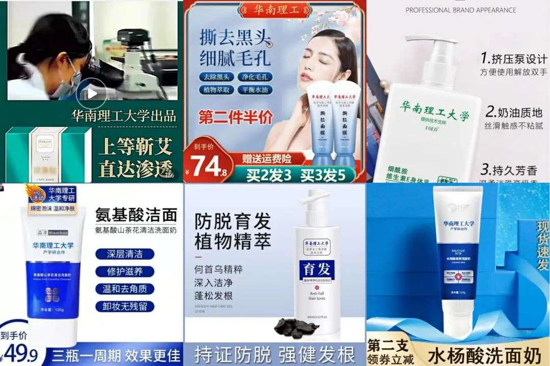 不知名化妝品傍上高校，產(chǎn)品賣(mài)出10w+