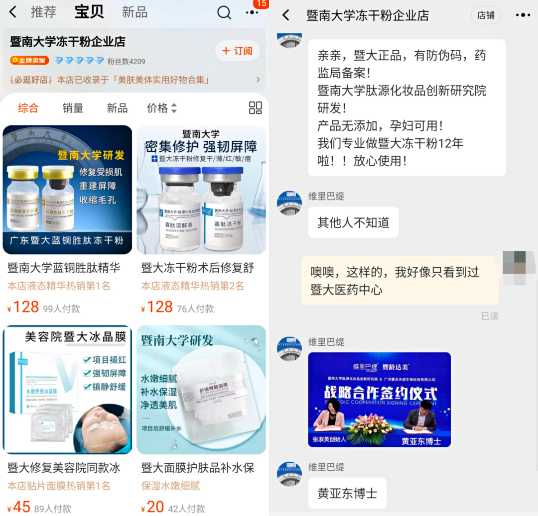 不知名化妝品傍上高校，產(chǎn)品賣(mài)出10w+