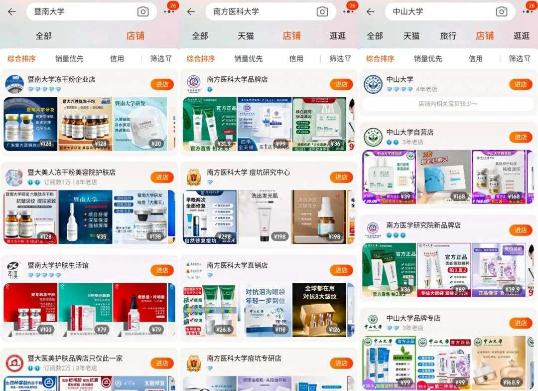 不知名化妝品傍上高校，產(chǎn)品賣(mài)出10w+