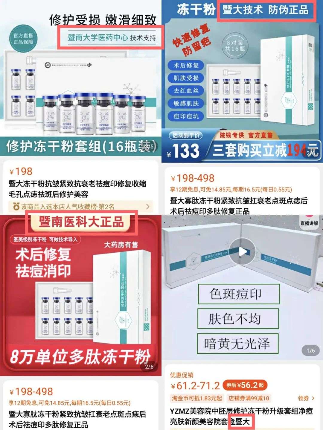 不知名化妝品傍上高校，產(chǎn)品賣(mài)出10w+